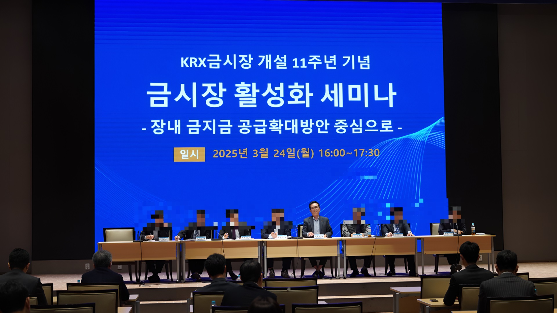  한국금거래소, KRX 세미나에서 금시장 발전방향과 금지금 공급확대 방안 등 논의